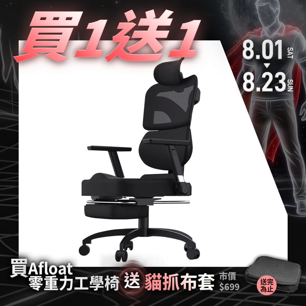 【RES】Afloat零重力工學椅