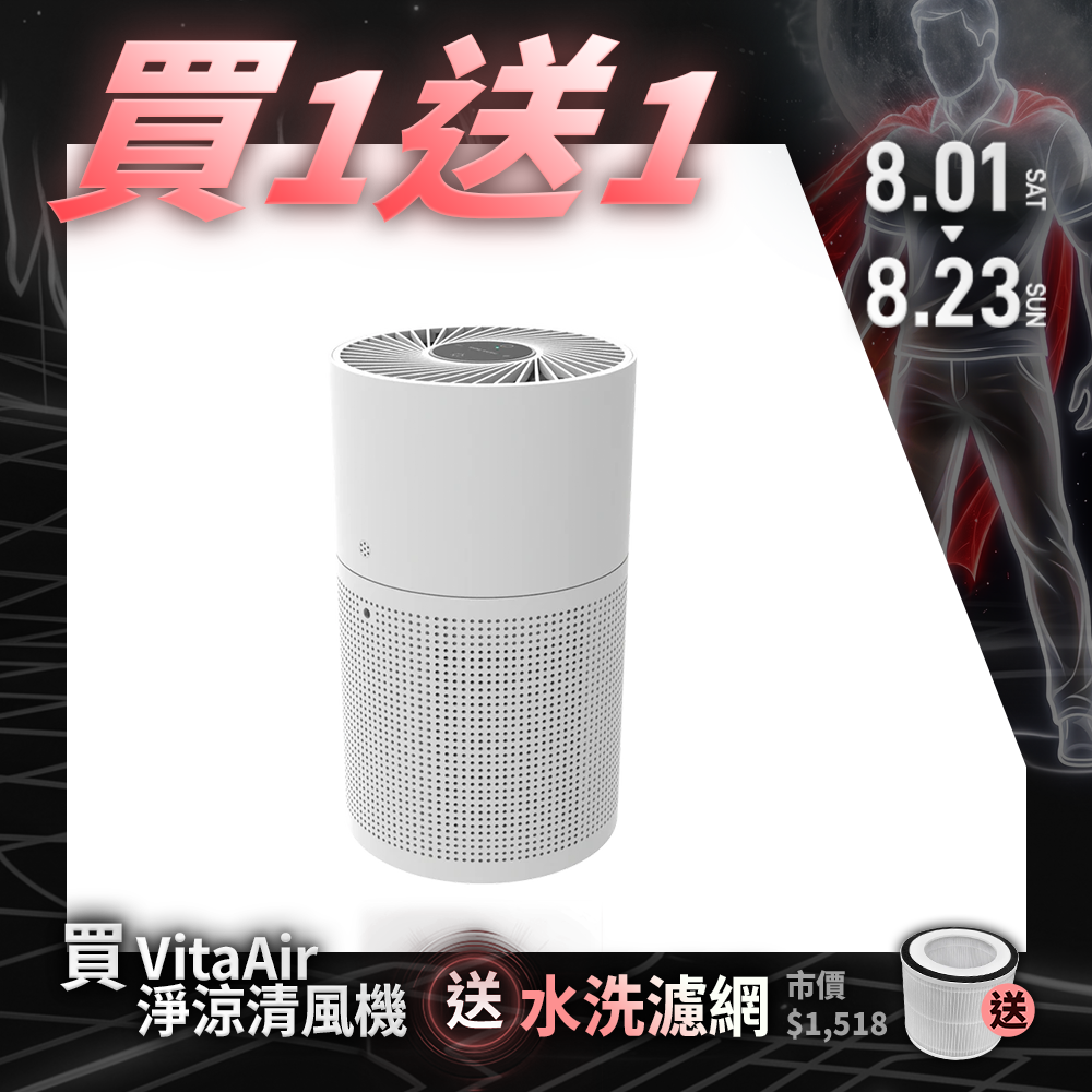 【PrimeZone】VitaAir 淨涼清風機
