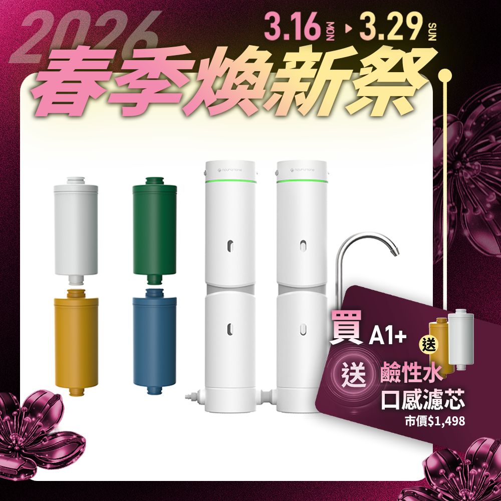 【nouristone】AbsolutePure A1+ 超濾直飲濾水器