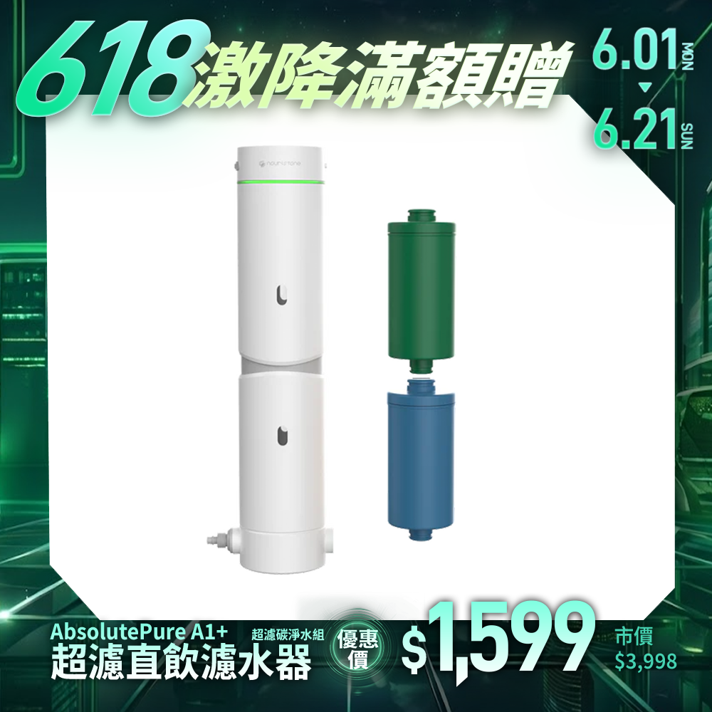 【nouristone】AbsolutePure A1+ 超濾直飲濾水器
