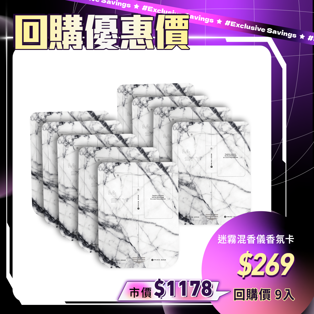 【VIP限定優惠】Misty 迷霧混香儀(香卡3包)