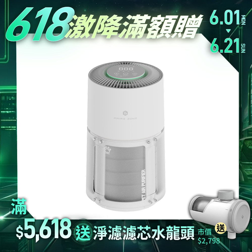 【PrimeZone】帕斯卡 PasKa 毛絮空氣清淨機