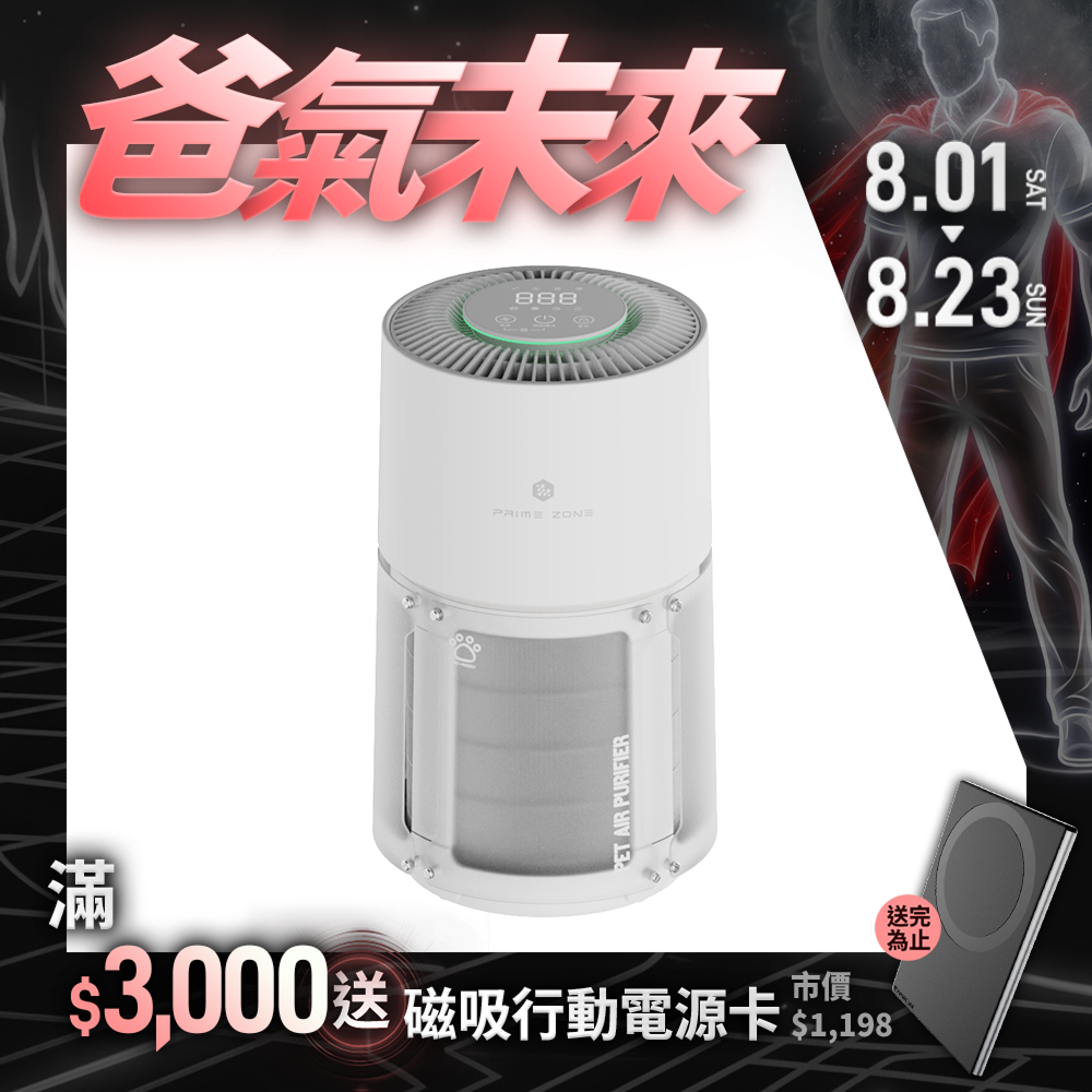【PrimeZone】PasKa 毛絮空氣清淨機