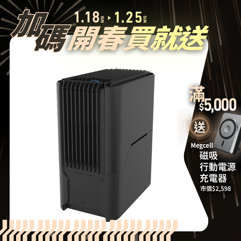 【Prime zone】STERMIDI 殺菌除濕機Ⅱ