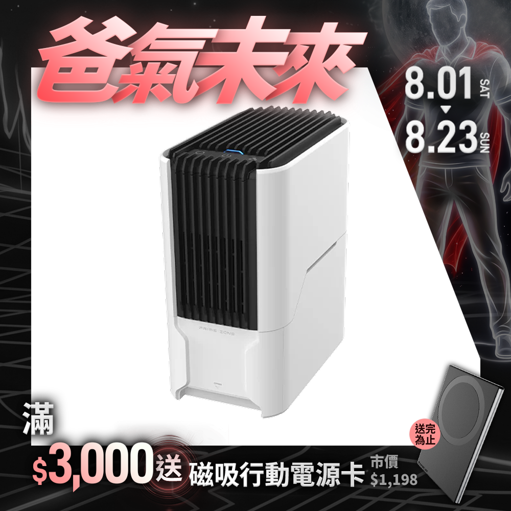 【PrimeZone】STERMIDI 殺菌除濕機Ⅱ