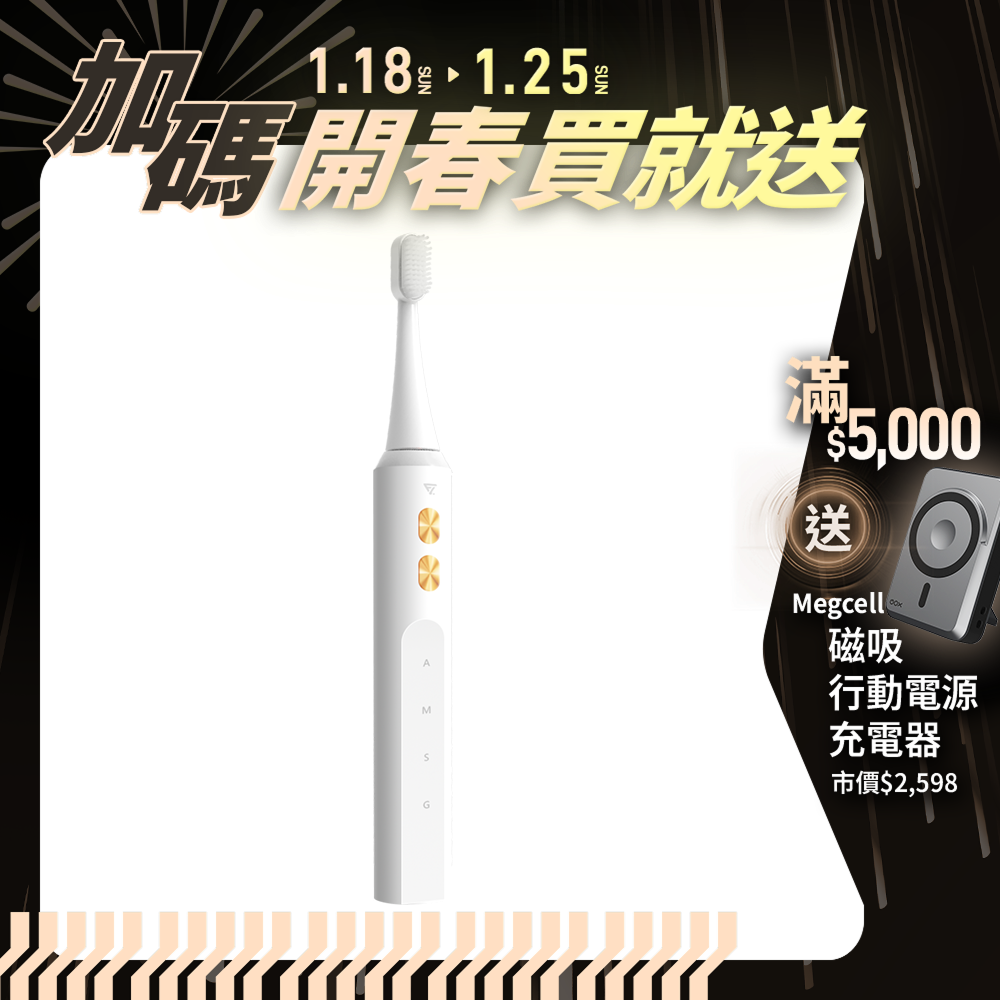 【Future】Vocon White 音感潔白刷