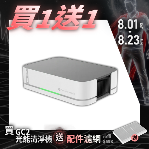 【PrimeZone】GC2 光能清淨機2.0
