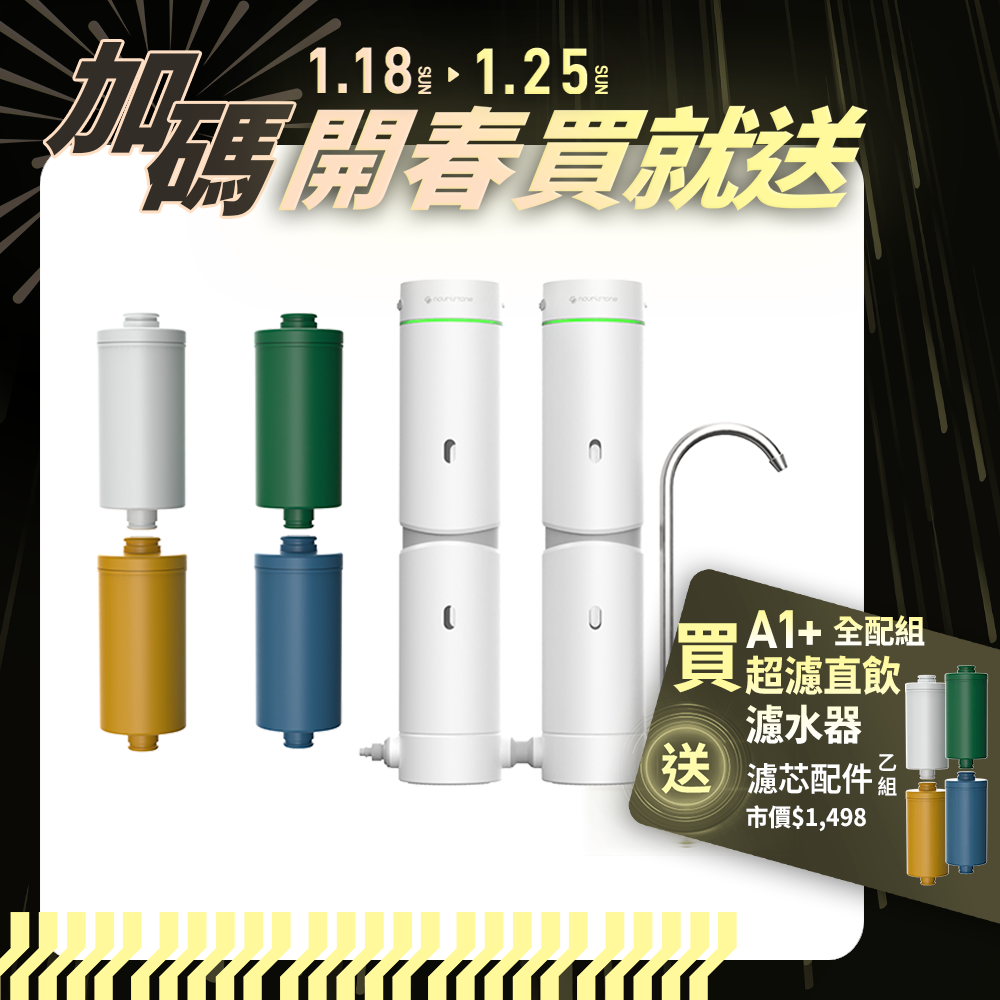 【nouristone】AbsolutePure A1+ 超濾直飲濾水器