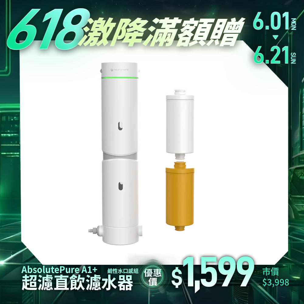 【nouristone】AbsolutePure A1+ 超濾直飲濾水器