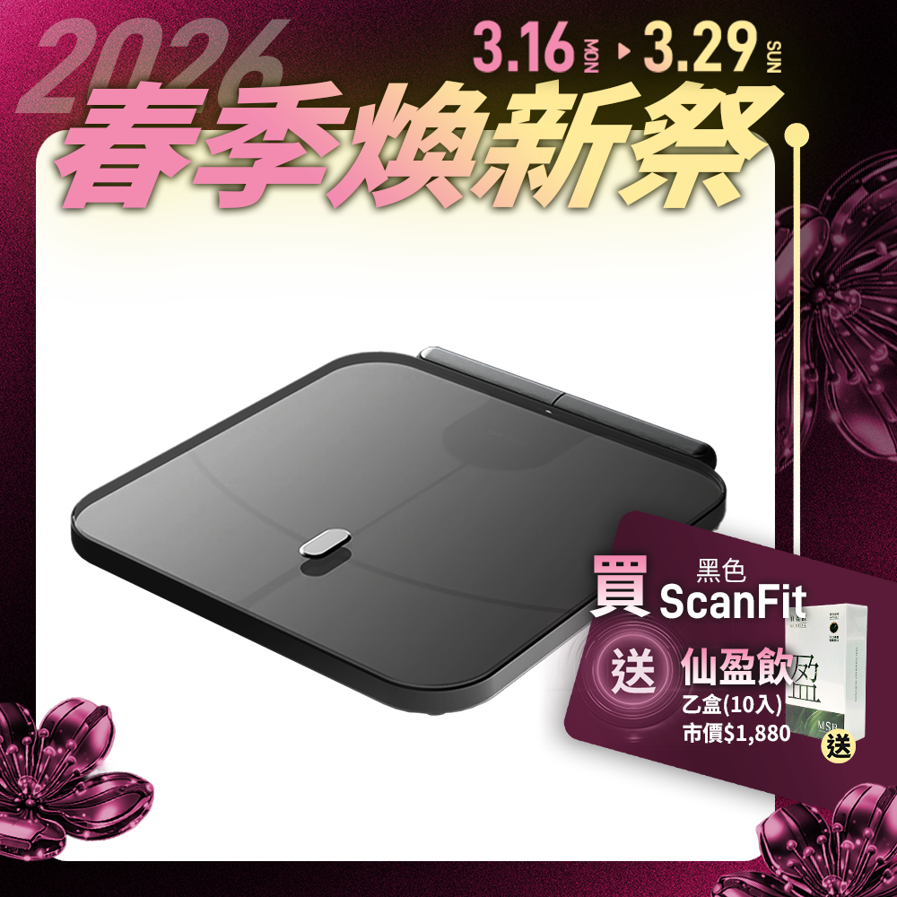 【F.F】ScanFit 智能體脂秤