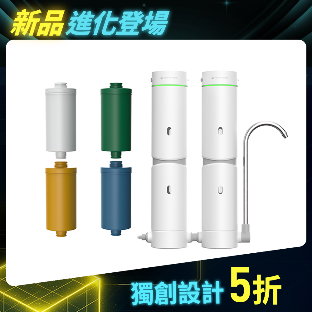 【nouristone】AbsolutePure A1+ 超濾直飲濾水器