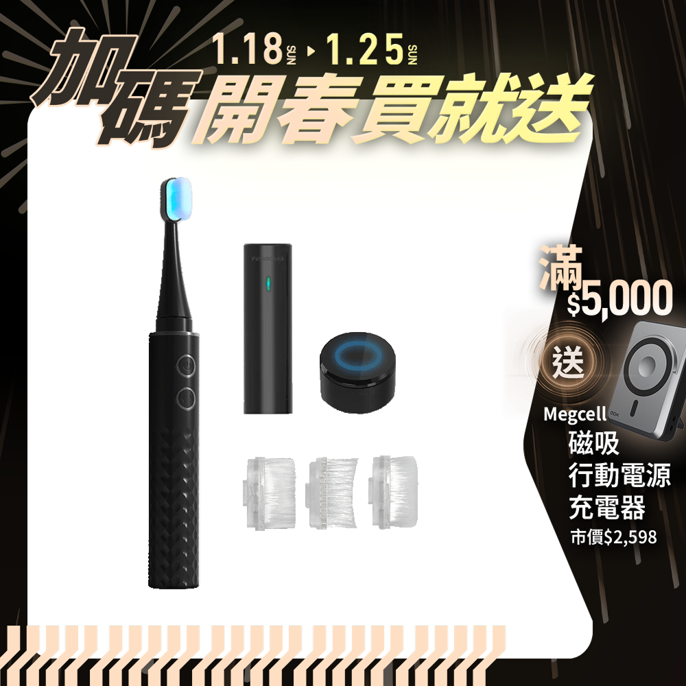 【Future】Cold White 冷光白齒刷