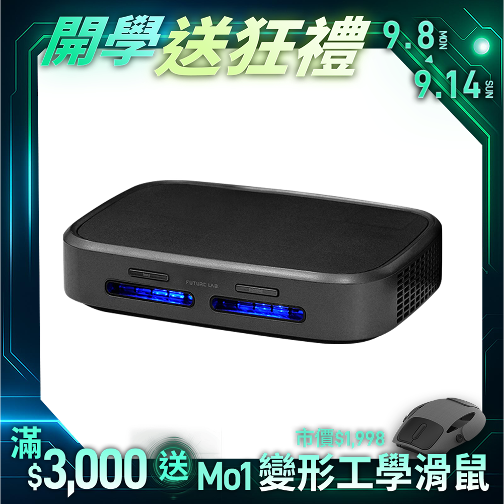 【Future】GC1光能清淨機