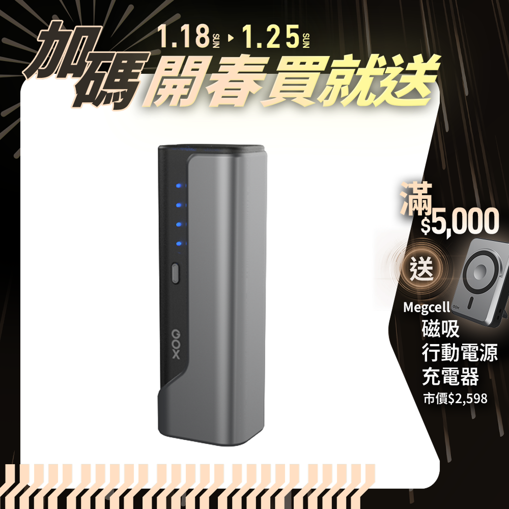 【GOX】PowerSteam 百瓦行動電源