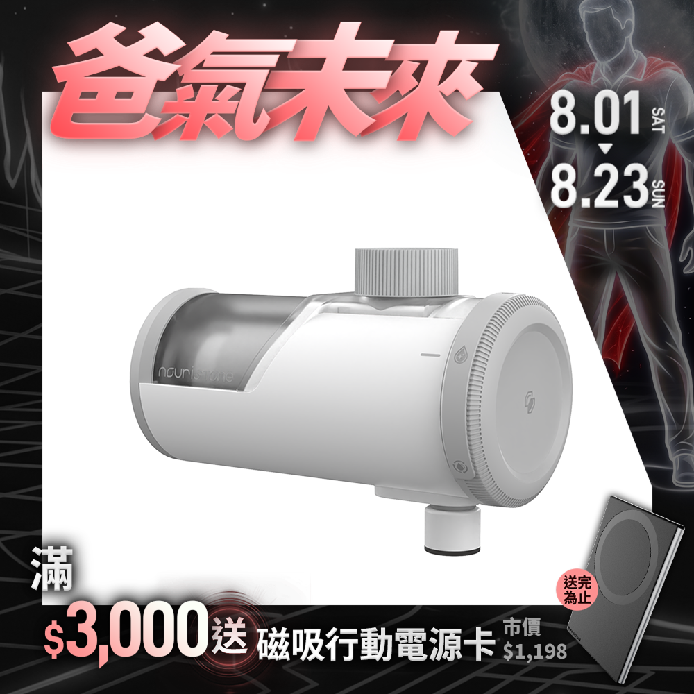 【nouristone】PureFilTap 淨濾濾芯水龍頭