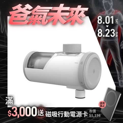 【nouristone】PureFilTap 淨濾濾芯水龍頭