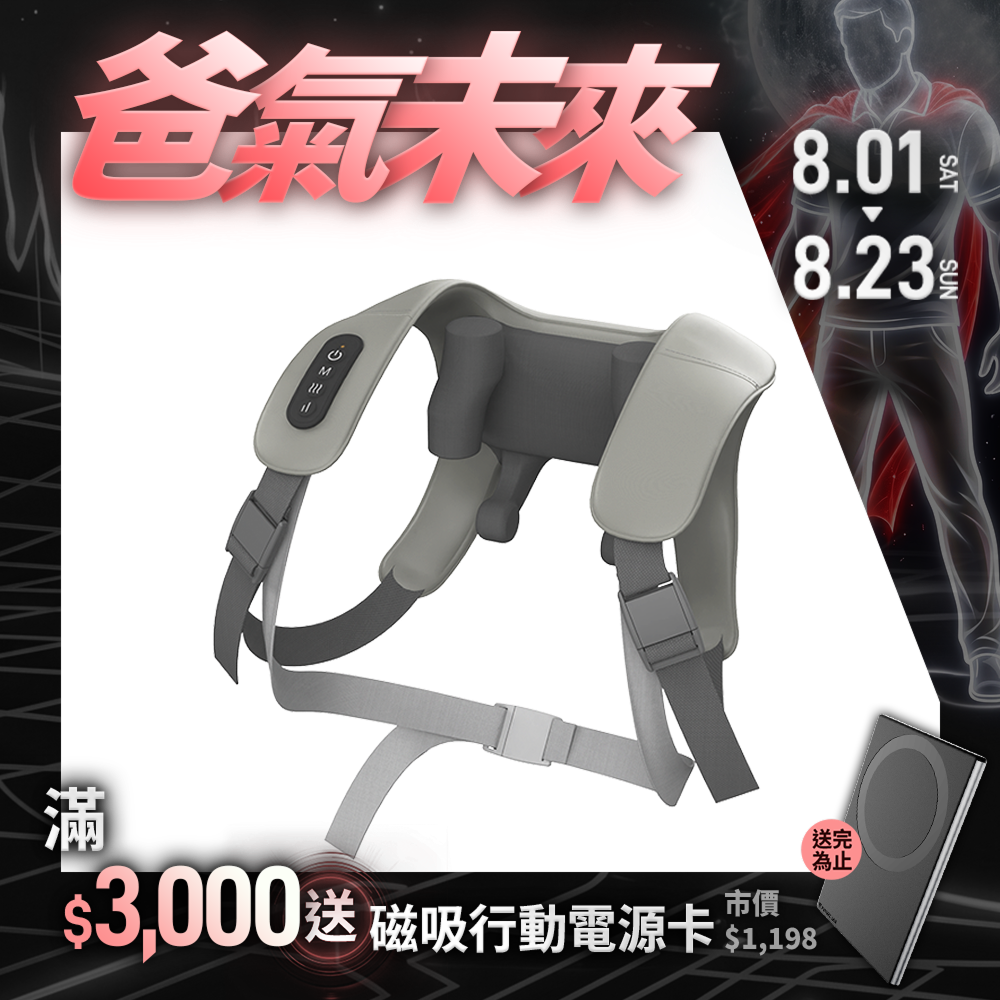 【RES】MassaVest 肩胛釋壓背心