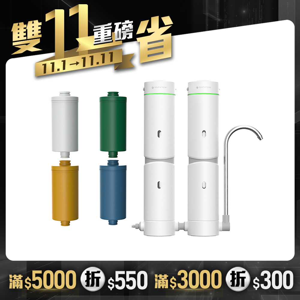 【nouristone】AbsolutePure A1+ 超濾直飲濾水器